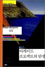 아케이드 프로젝트의 탄생