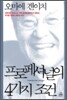 프로페셔널의 4가지 조건