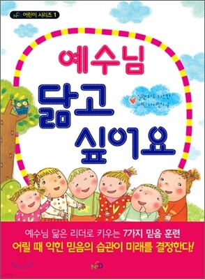 예수님 닮고 싶어요