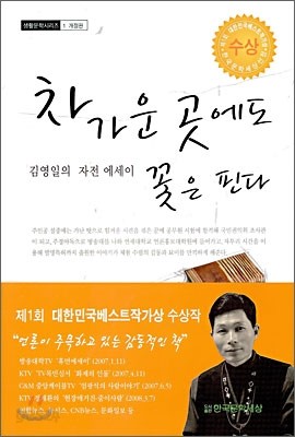 차가운 곳에도 꽃은 핀다