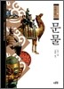 문물