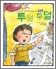 투덜투덜