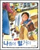나중에 할 거야