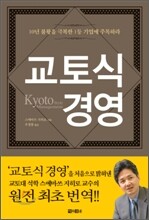 교토식 경영
