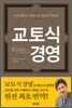 교토식 경영