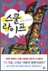 스쿨 라이프 1