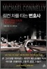 링컨 차를 타는 변호사