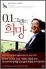 0.1그램의 희망