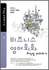 비즈니스 영어회화 무작정 따라하기