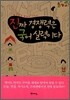 진짜 경쟁력은 국어 실력이다