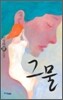 그물