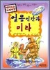 얼음인간과 미라