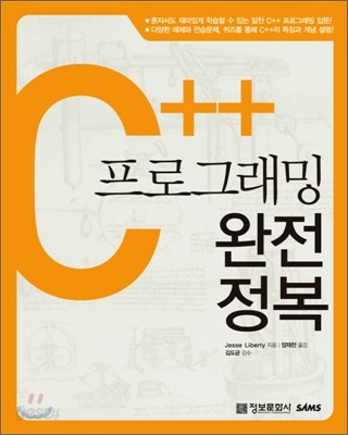 C++ 프로그래밍 완전 정복