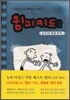 윔피키드 2