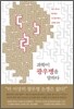 과학이 광우병을 말하다