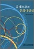 유네스코와 문화다양성