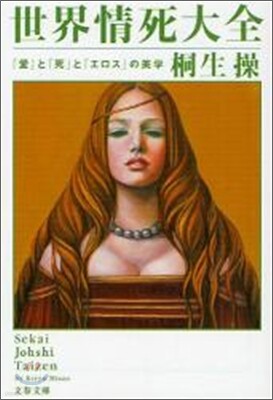 世界情死大全