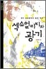 섹슈얼리티와 광기