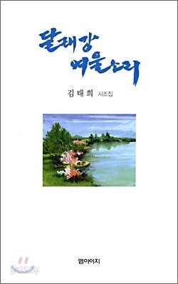 달래강 여울소리