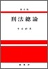 형법총론