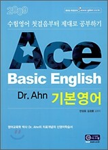 2009 Ace Dr. Ahn 기본영어