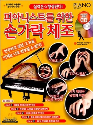 피아니스트를 위한 손가락 체조