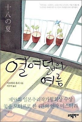 열여덟의 여름