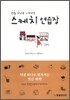 스케치 연습장