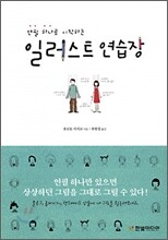 일러스트 연습장