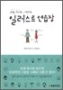 일러스트 연습장