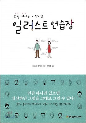 일러스트 연습장