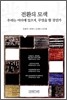 전환의 모색