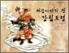 저승사자가 된 강림도령