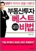 부동산 투자 베스트 비법