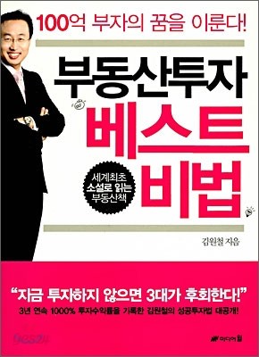 부동산 투자 베스트 비법