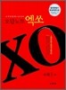 오답노트 엑쏘 XO 수학1 (하)