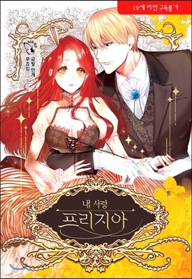 내 사랑 프리지아