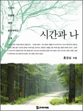 시간과 나