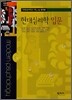 현대심리학 입문