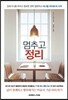 멈추고 정리