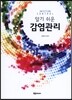 알기 쉬운 감염관리