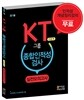 KT그룹 종합인적성검사 실전모의고사 이공계