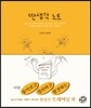 딴생각 노트