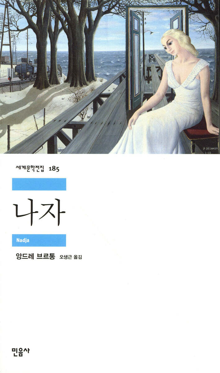 나자