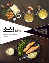 소스!