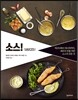 소스!