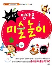 창의폭발 엄마표 미술놀이 3~7세