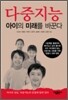 다중지능 아이의 미래를 바꾼다