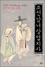 조선남녀상열지사