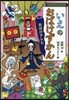 いえのおばけずかん おばけテレビ